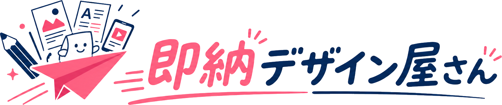 即納デザイン屋さん