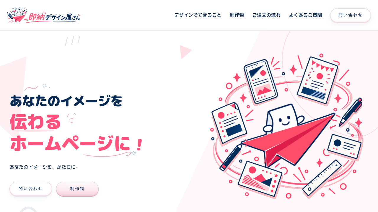 即納デザイン屋さんのトップページのデモ画面