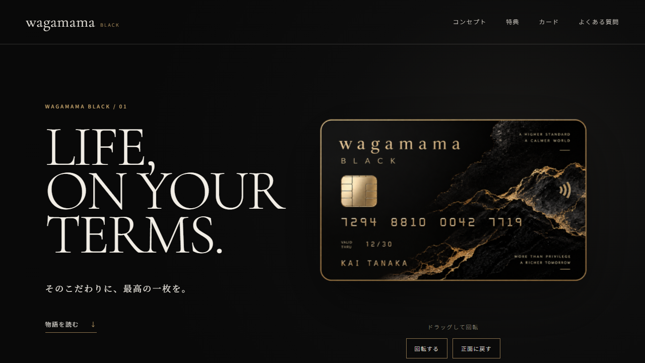 wagamama BLACKのトップページ画面